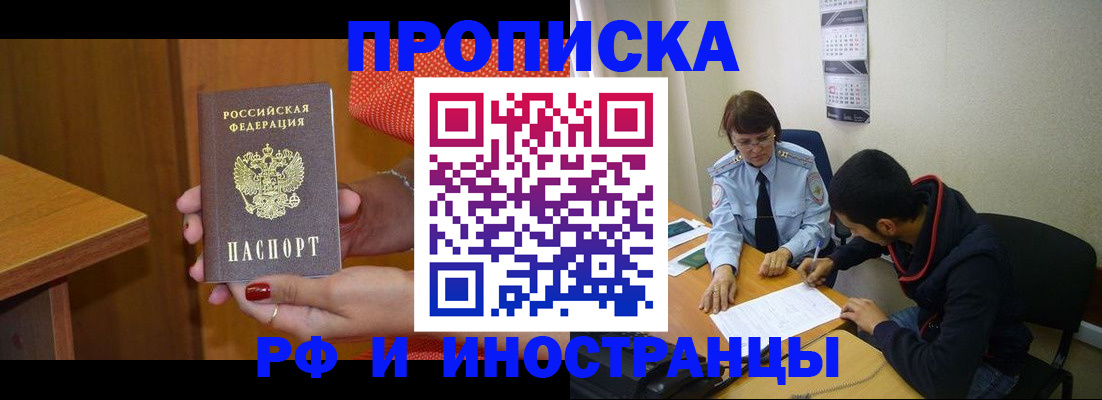 прописка регистрация в Дзержинском