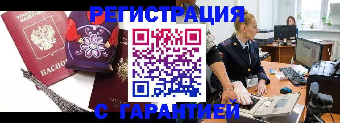 прописка для работы в Дзержинском